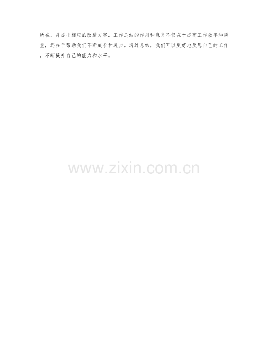 工作总结中的重点项目与关键环节分析解读.docx_第3页