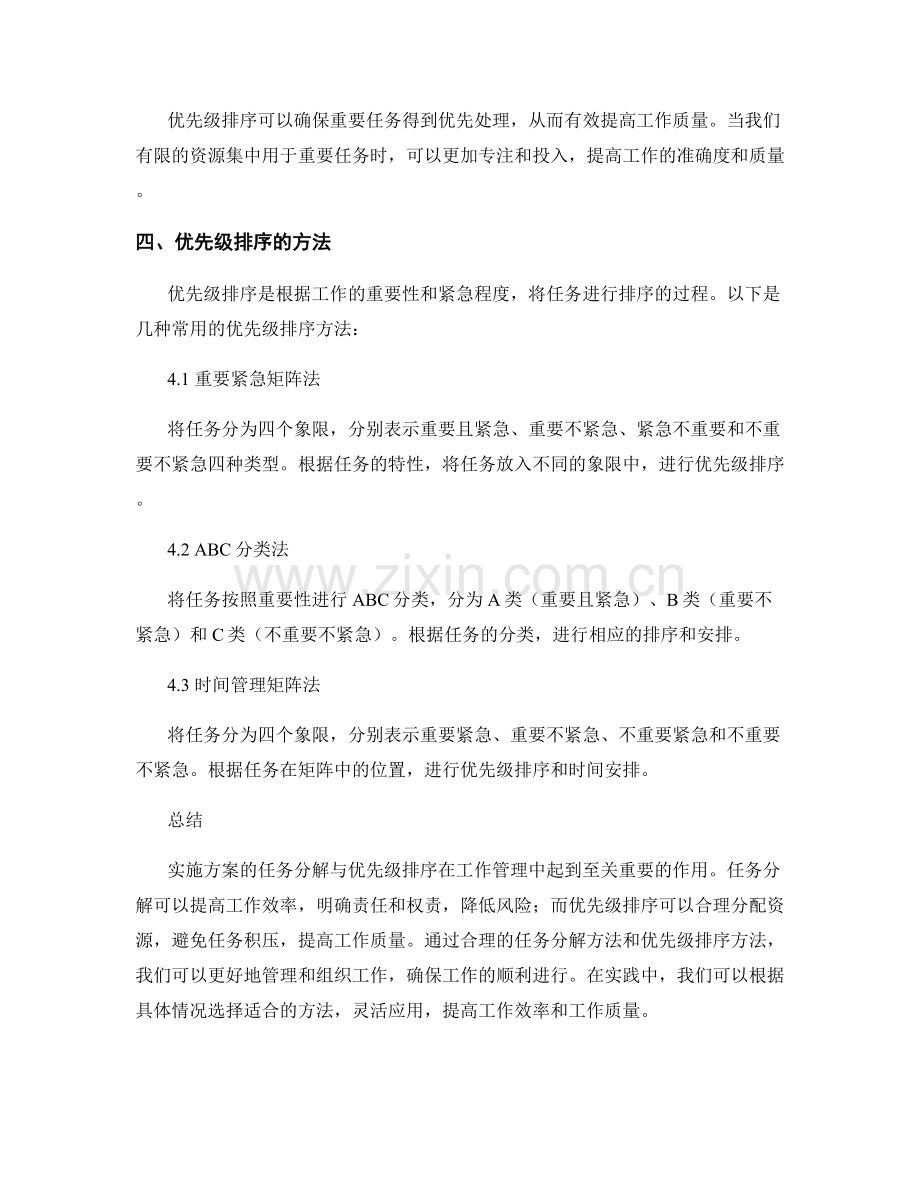 实施方案的任务分解与优先级排序.docx_第3页