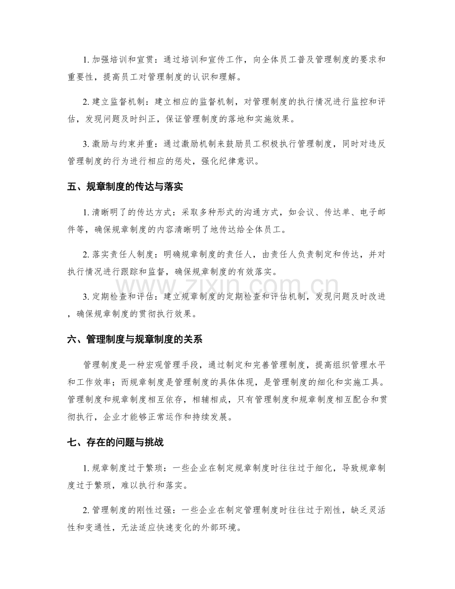 管理制度的完善贯彻与规章制度.docx_第2页