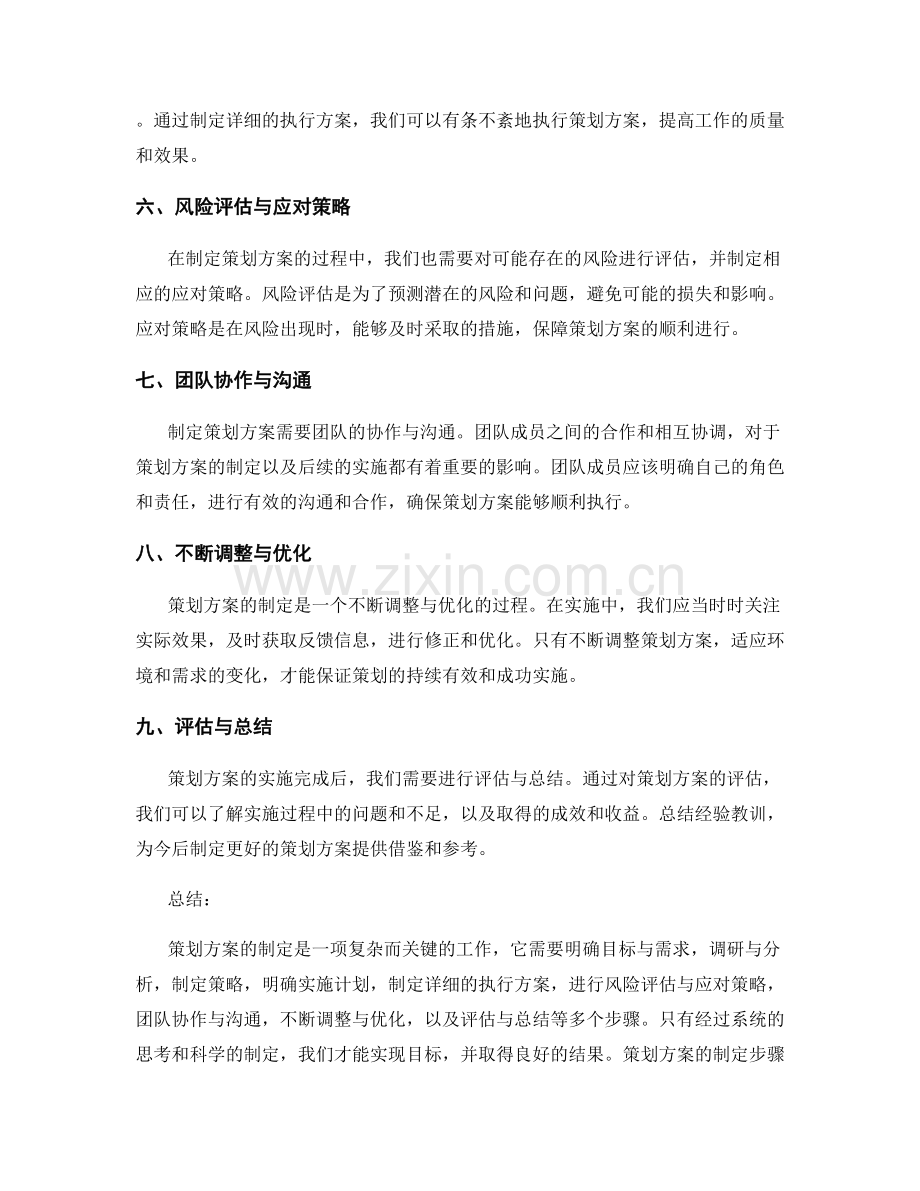 策划方案的制定步骤与意义.docx_第2页