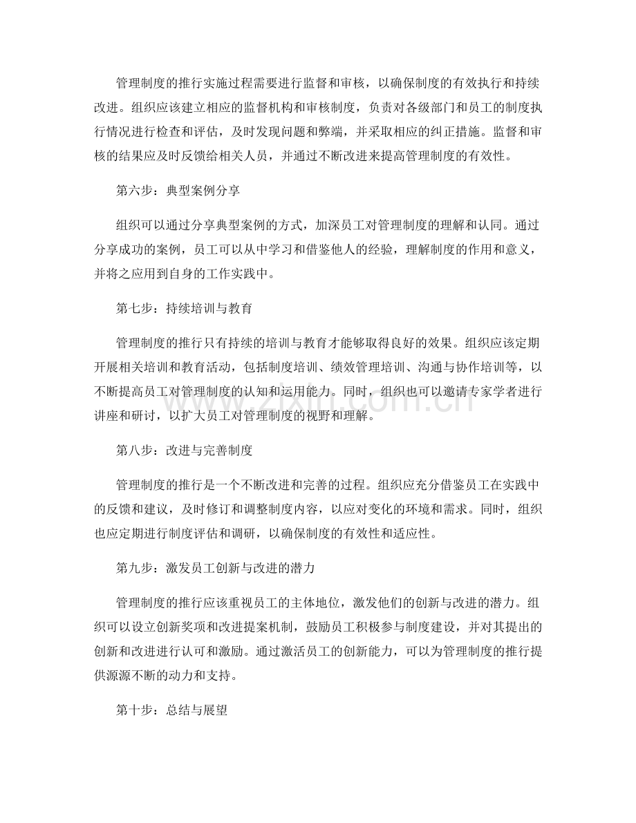 管理制度的推行实施步骤.docx_第2页