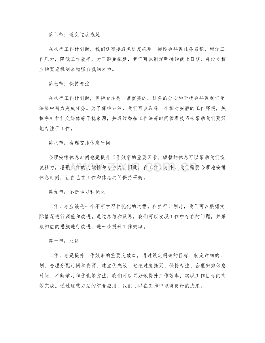 工作计划提升工作效率的突破口.docx_第2页