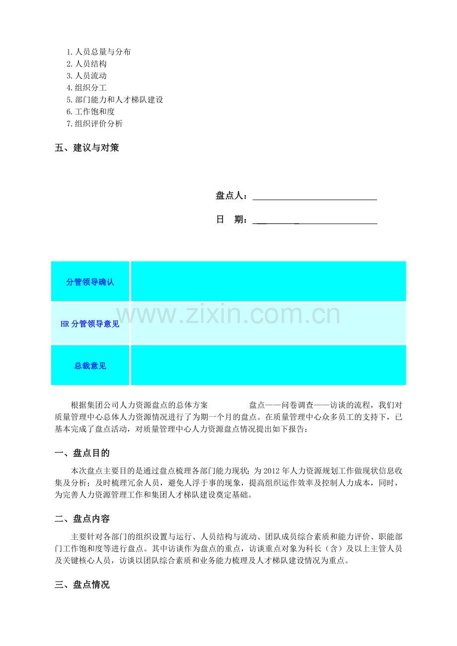 人力资源管理盘点报告部门.doc_第2页