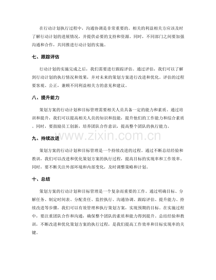 策划方案的行动计划和目标管理.docx_第2页