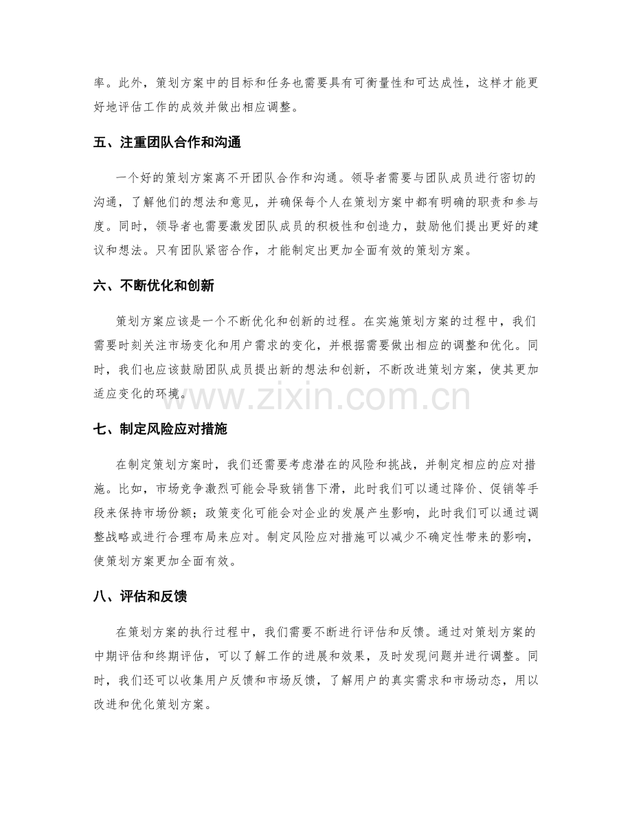 策划方案的优化和全面性.docx_第2页