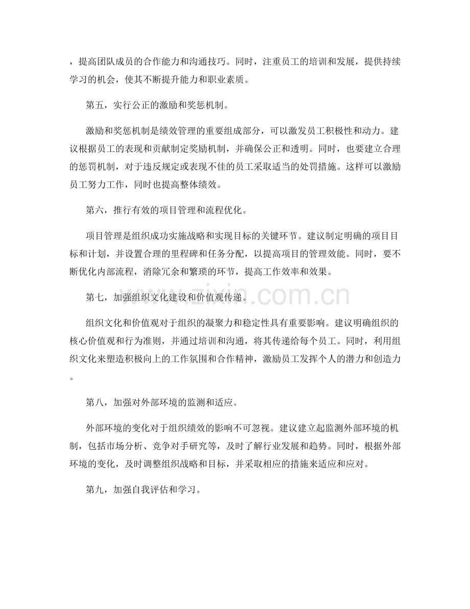 完善管理制度以提升组织绩效.docx_第2页