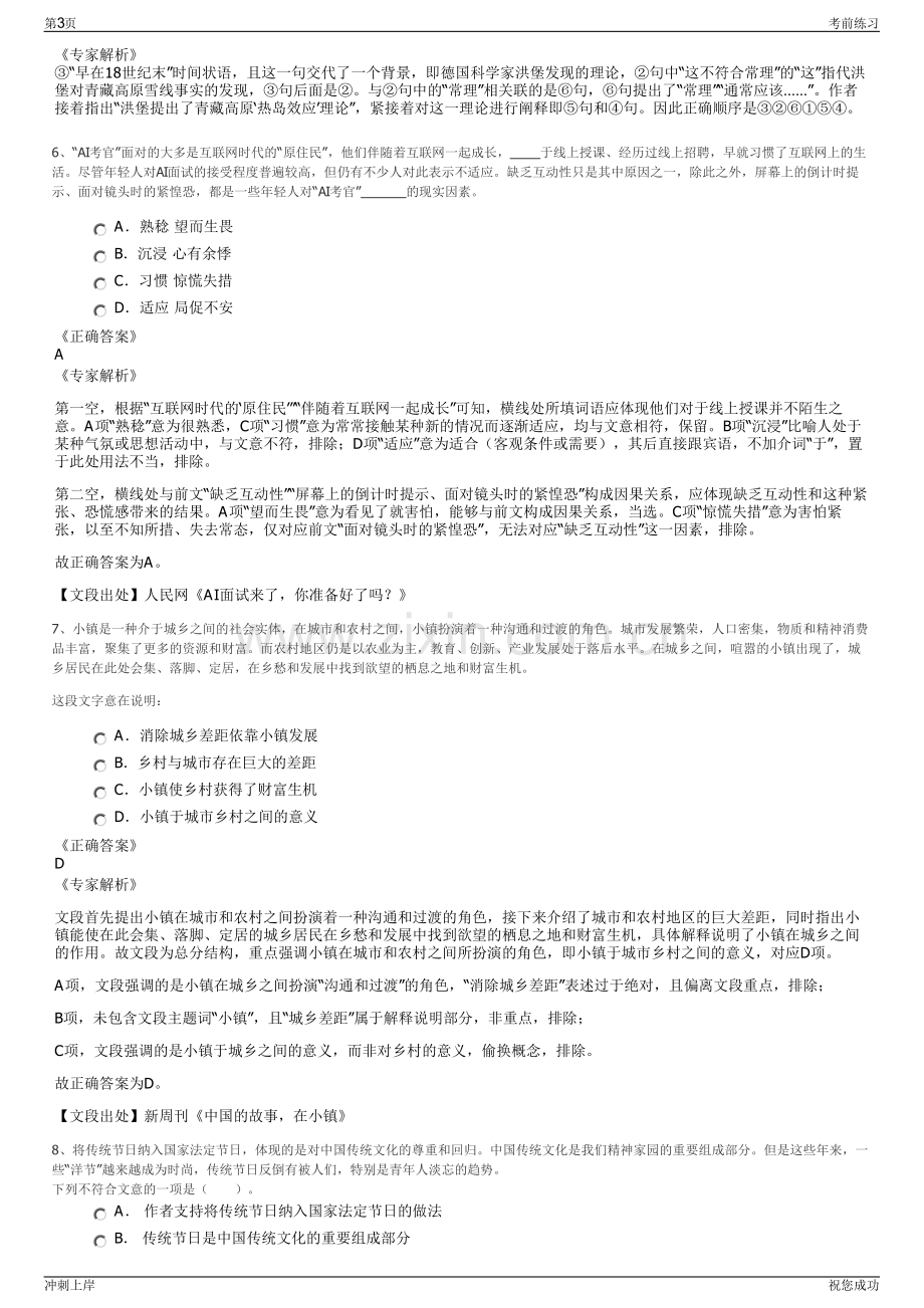 2024年广东梅江控股集团有限公司招聘笔试冲刺题（带答案解析）.pdf_第3页