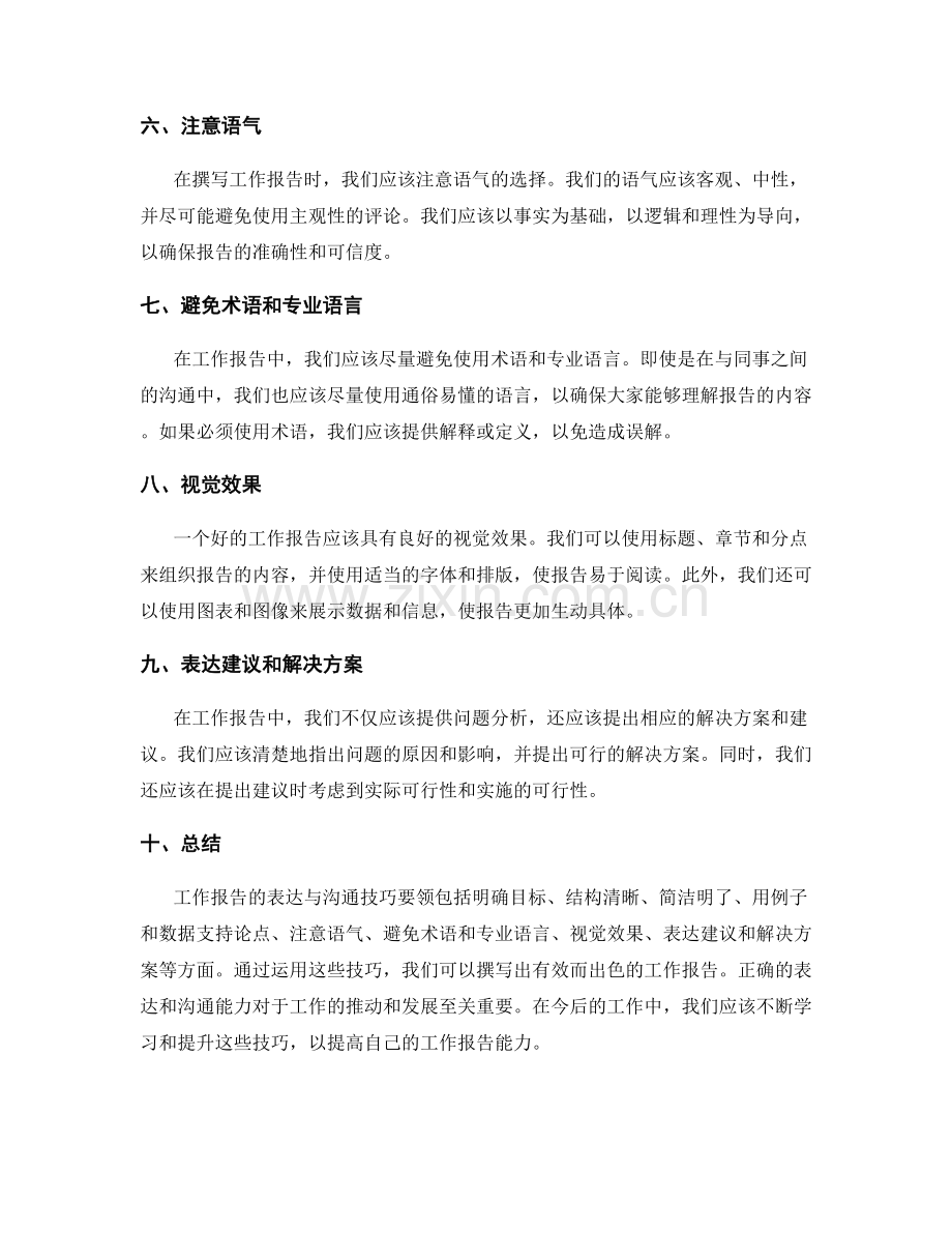 工作报告的表达与沟通技巧要领.docx_第2页