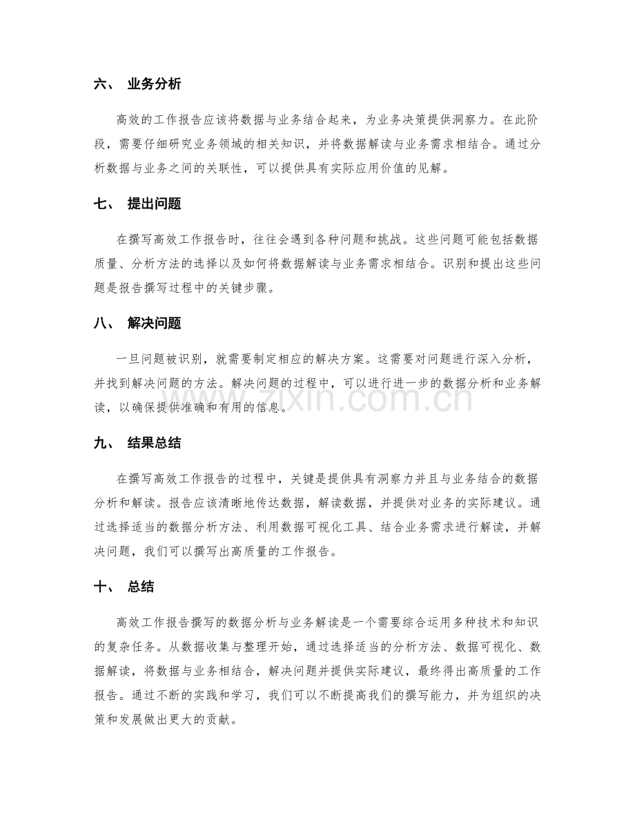 高效工作报告撰写的数据分析与业务解读.docx_第2页