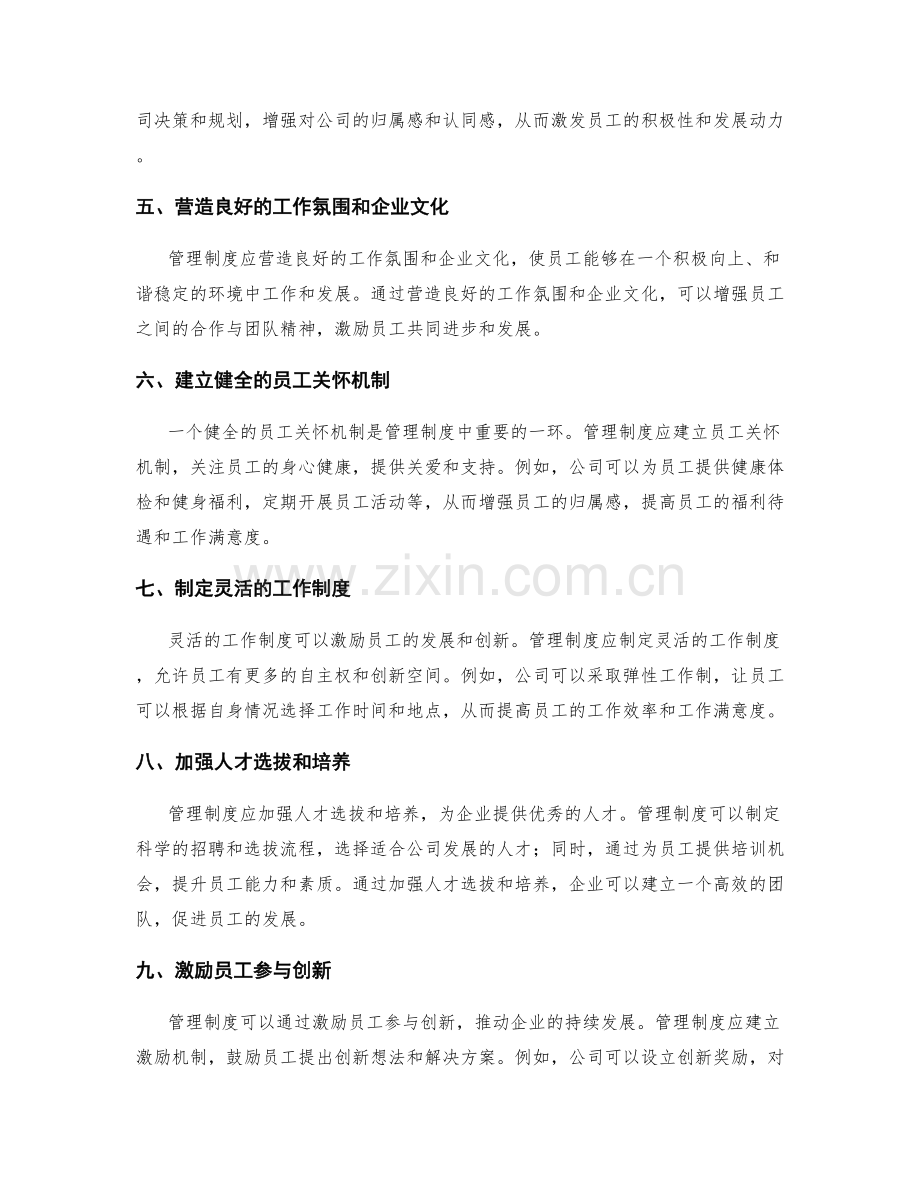 管理制度对员工激励与发展机制构建.docx_第2页