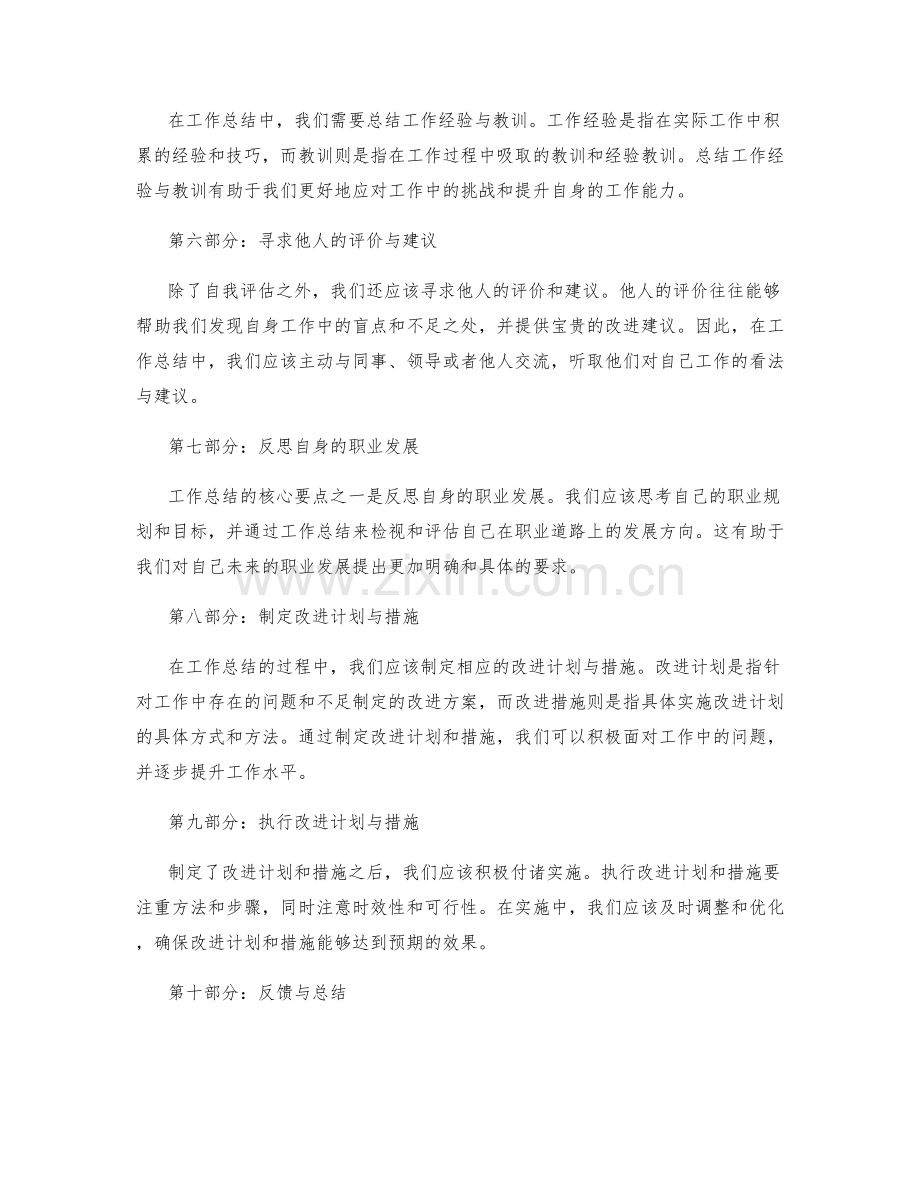 工作总结的核心要点与实施技巧.docx_第2页