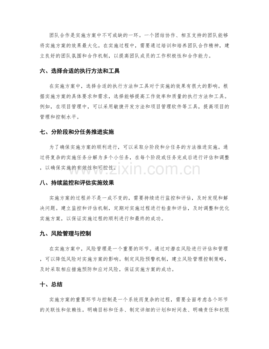 实施方案的重要环节与控制.docx_第2页