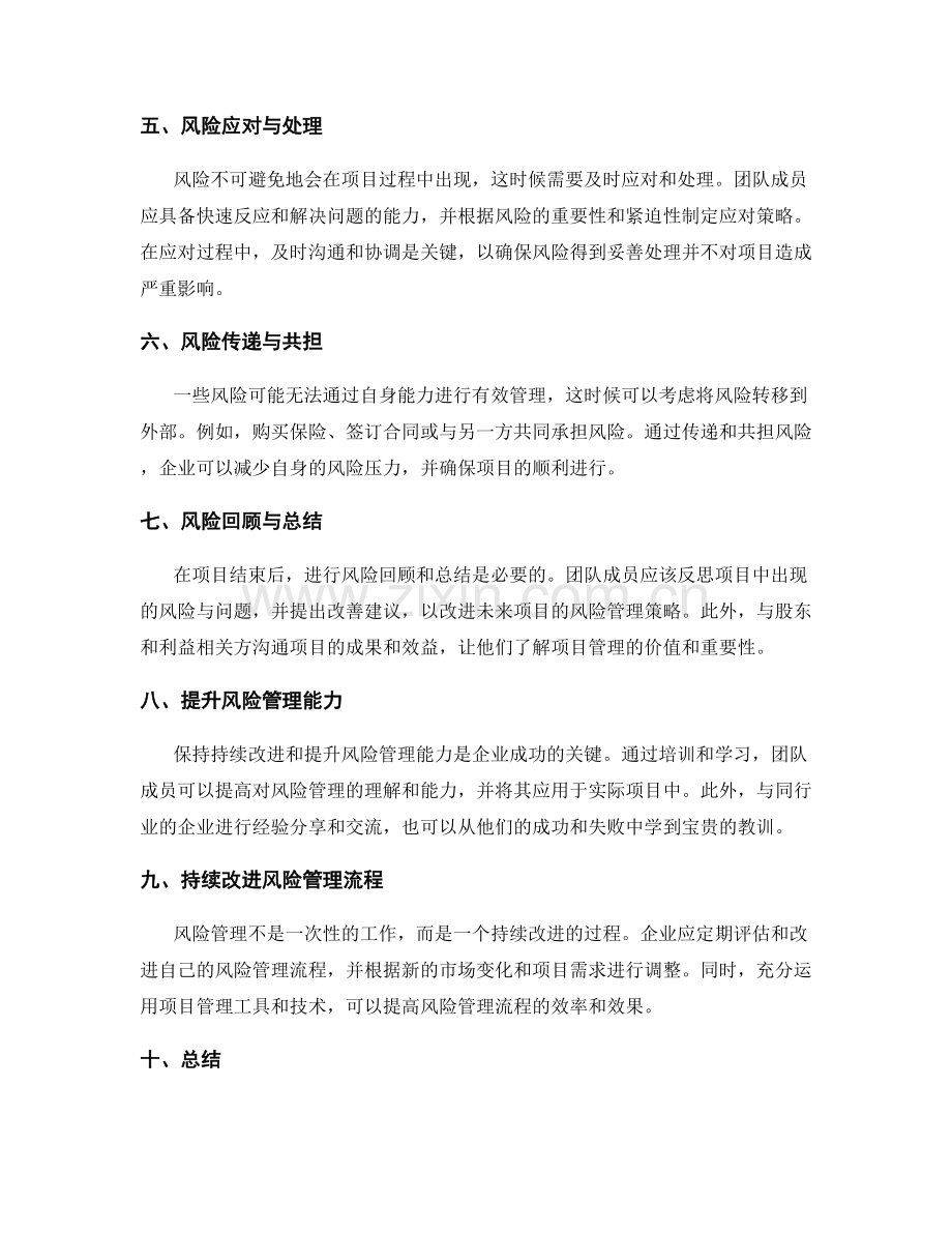 策划方案的项目风险管理策略.docx_第2页