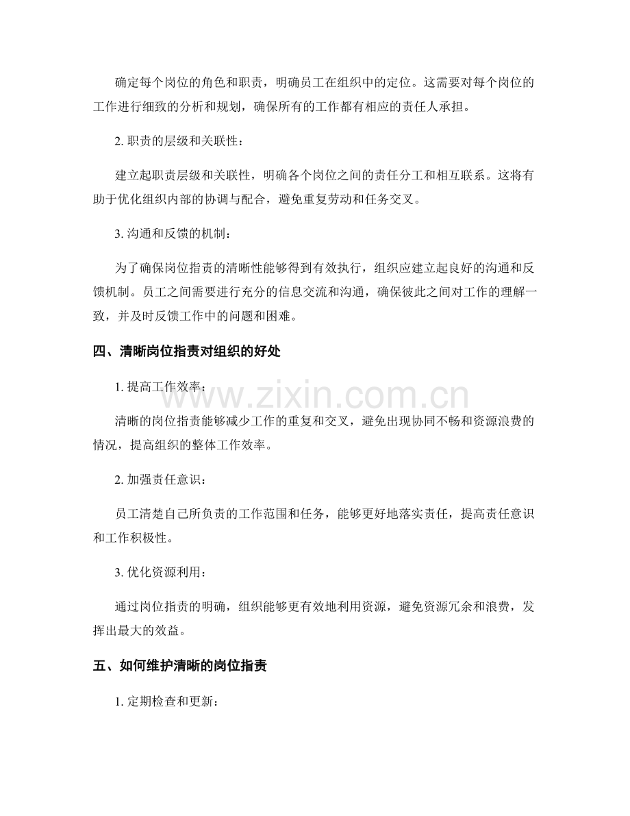 清晰的岗位职责对组织协调的重要性.docx_第2页