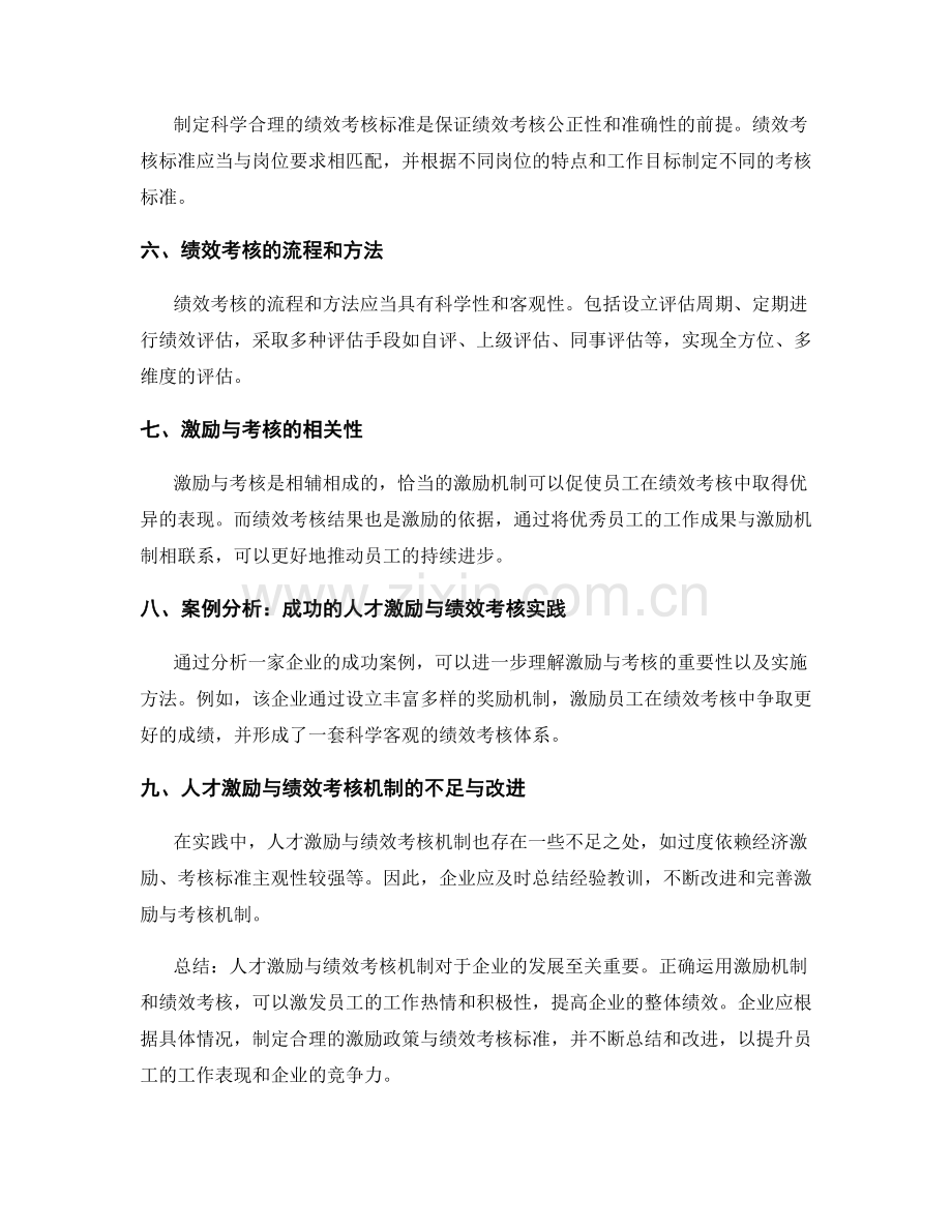 深入分析工作中的人才激励与绩效考核机制.docx_第2页