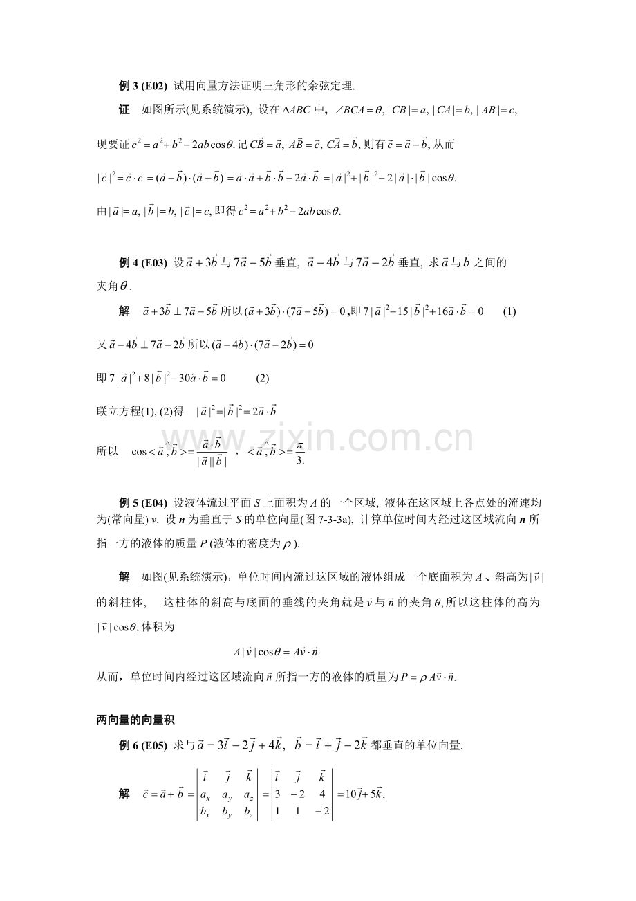 03数量积向量积混合积.doc_第3页