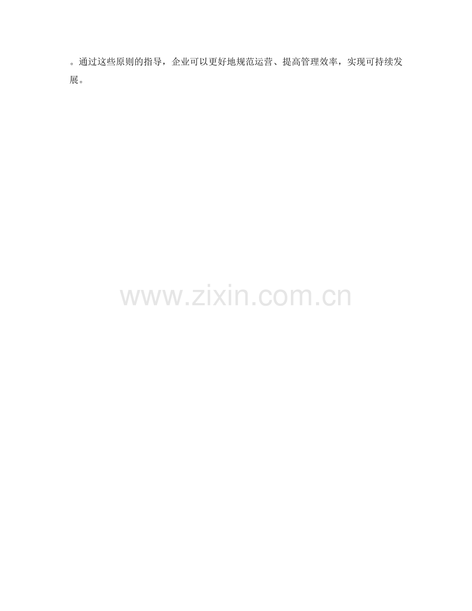 企业管理制度的制定与调整原则.docx_第3页