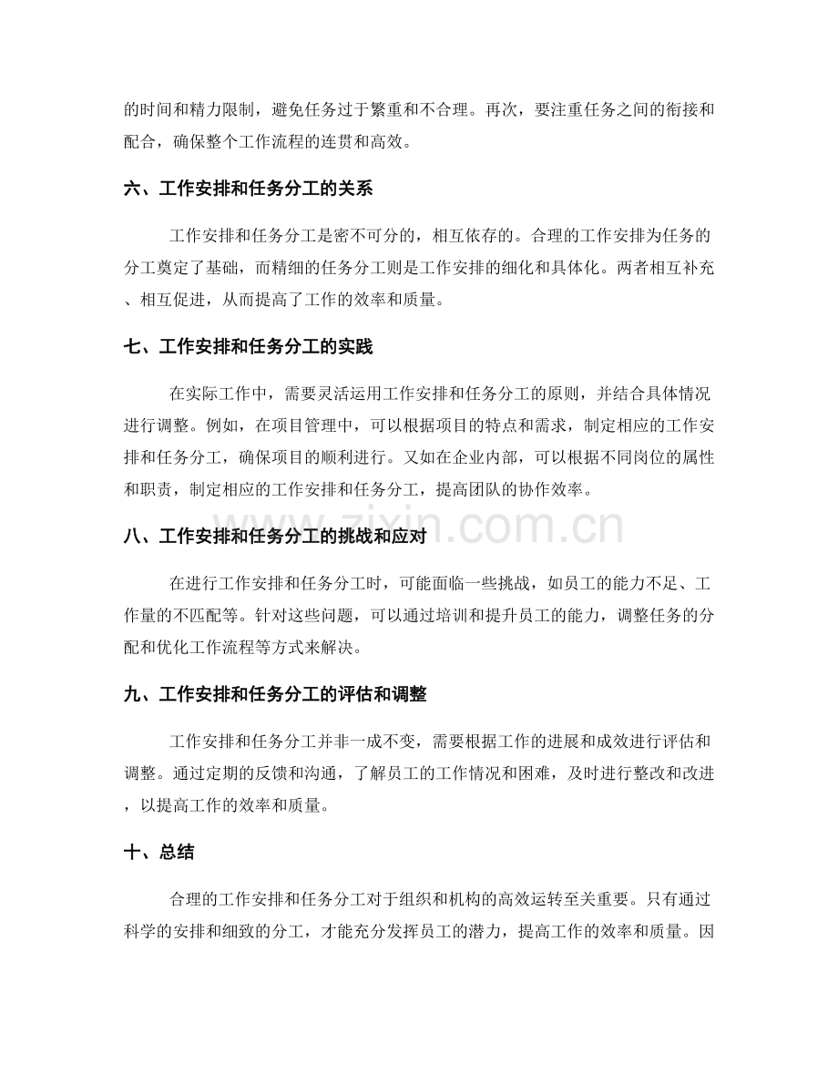 岗位职责的工作安排与任务分工.docx_第2页