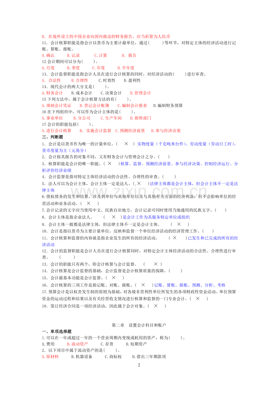 基础会计练习题(第一单元).doc_第2页