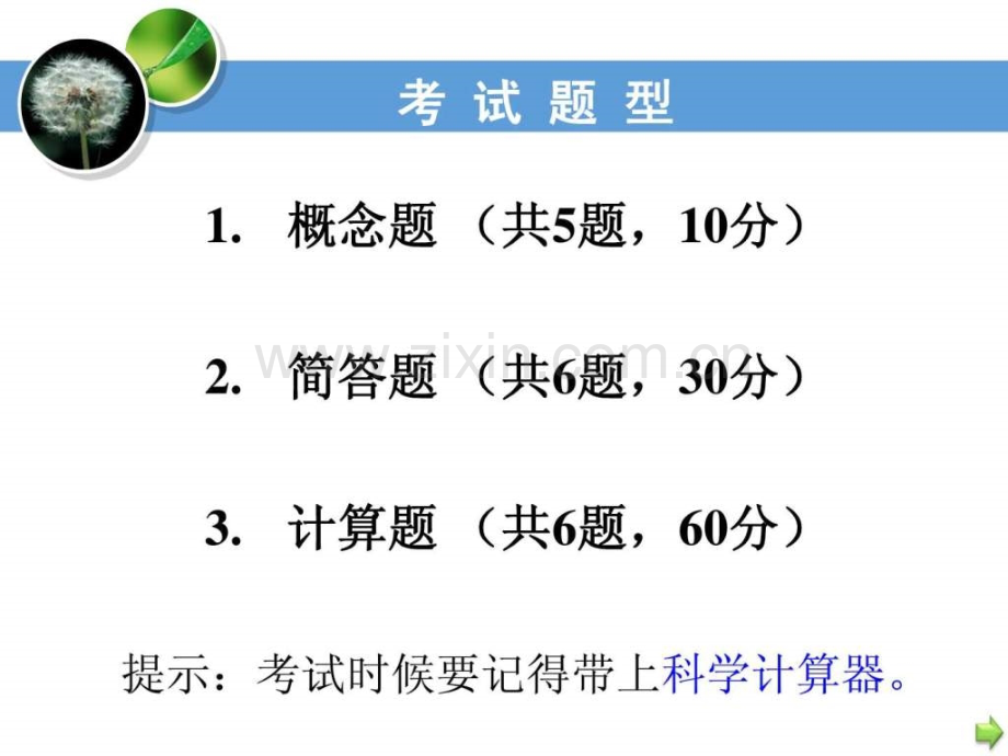 工厂供电模拟试题图文.pptx_第2页