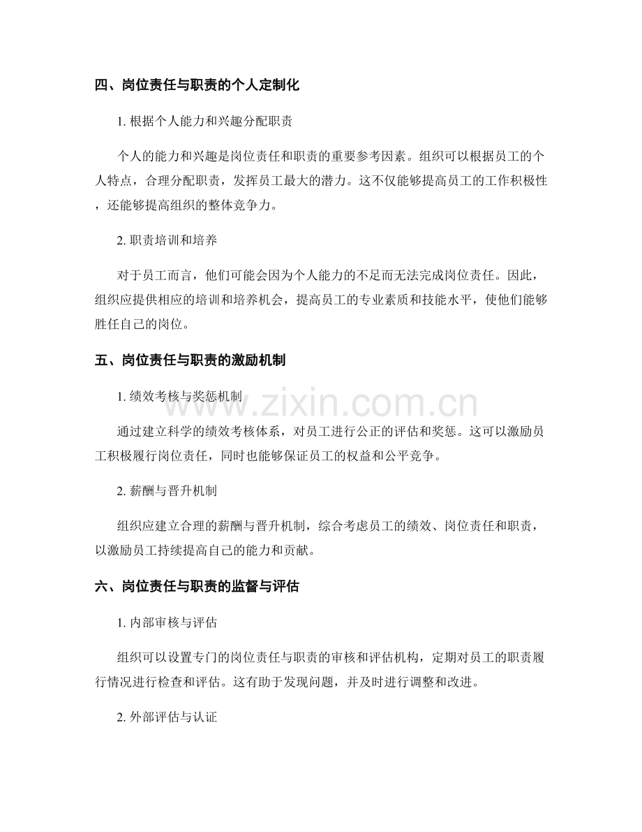 岗位责任与职责的补充和完善方案.docx_第2页