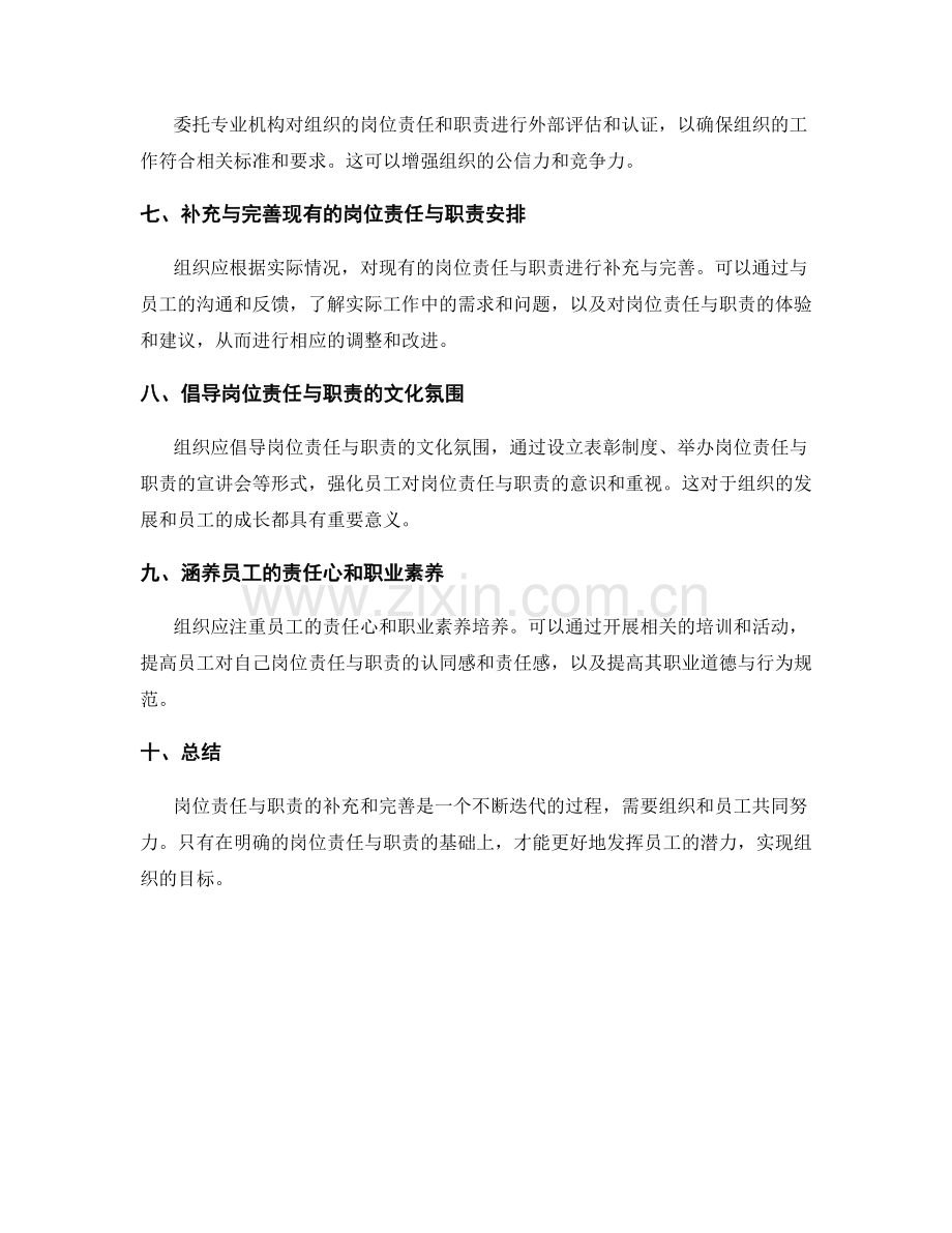 岗位责任与职责的补充和完善方案.docx_第3页