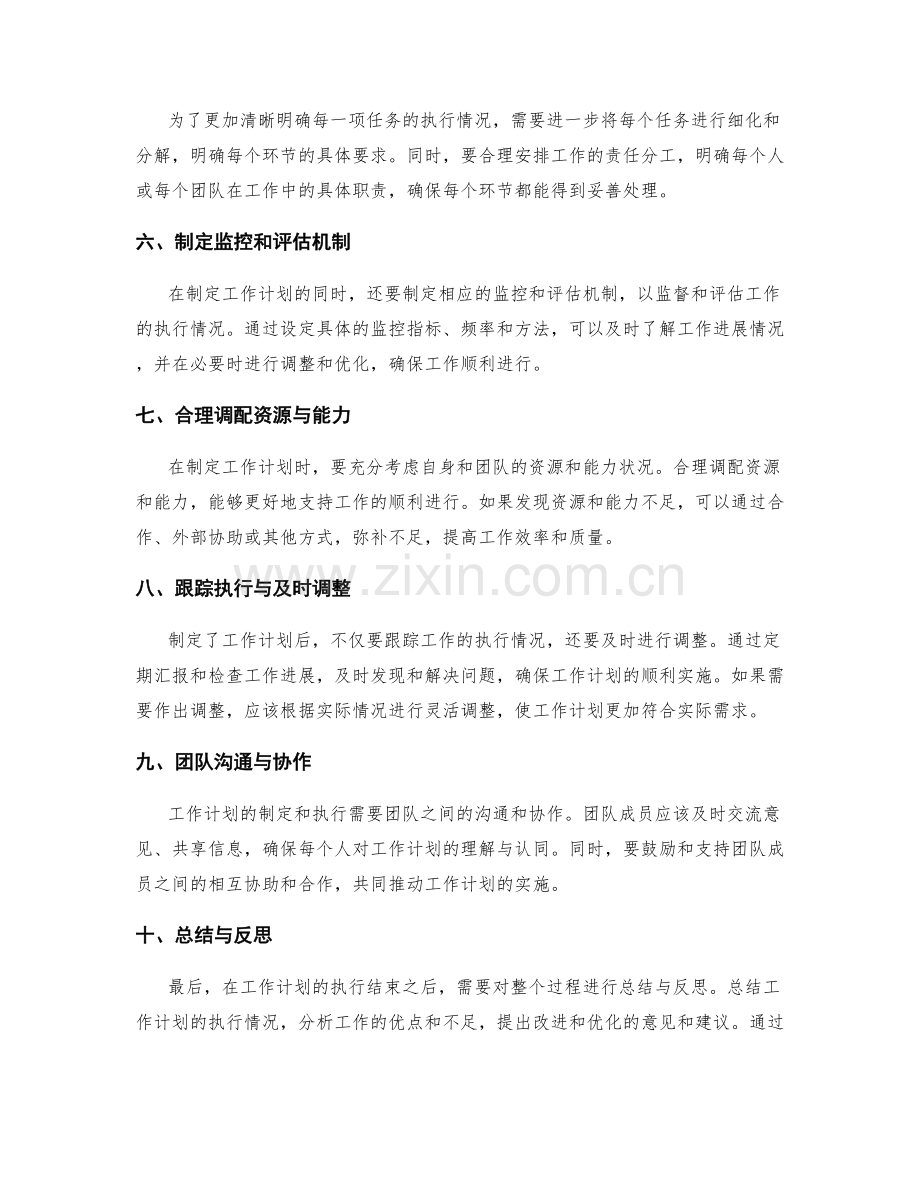 工作计划制定的几个关键步骤.docx_第2页