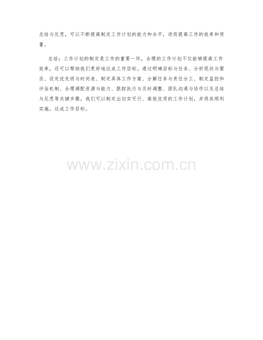 工作计划制定的几个关键步骤.docx_第3页