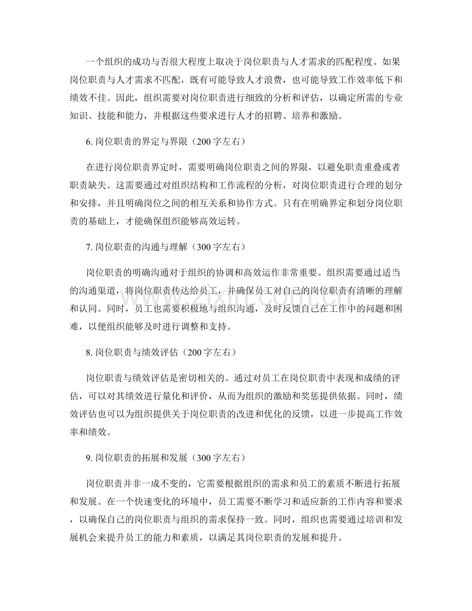 岗位职责的职能属性界定.docx_第2页