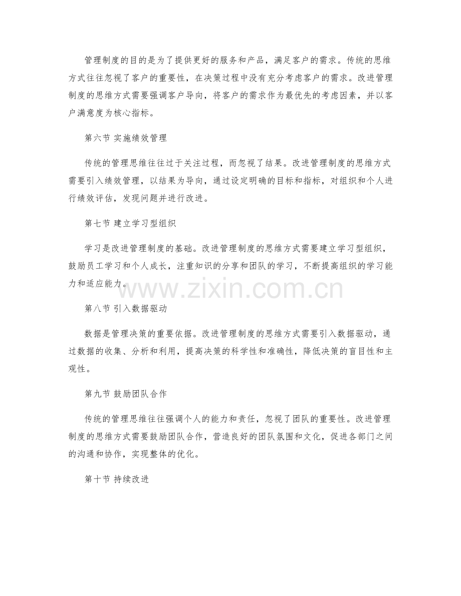 改进管理制度的思维方式探讨.docx_第2页