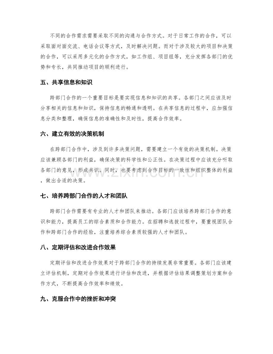 跨部门策划方案的沟通与合作技巧.docx_第2页