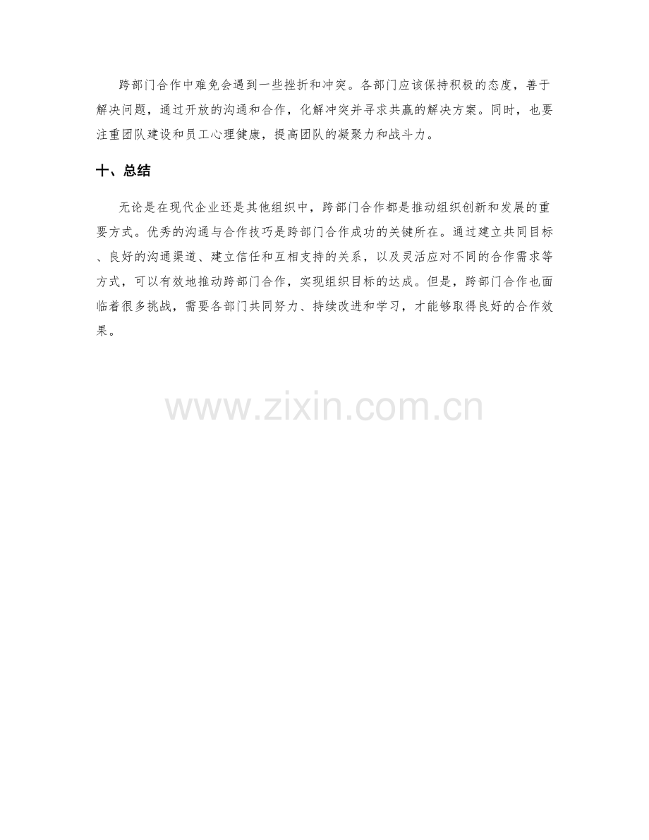 跨部门策划方案的沟通与合作技巧.docx_第3页