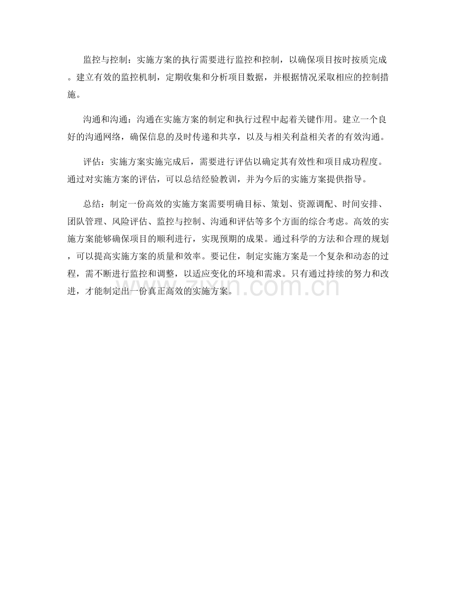 如何制定一份高效的实施方案.docx_第2页