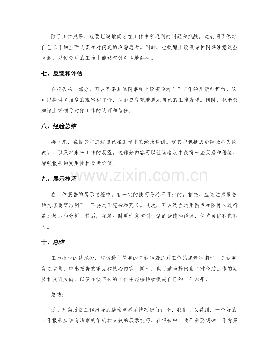 高质量工作报告的结构与展示技巧.docx_第2页