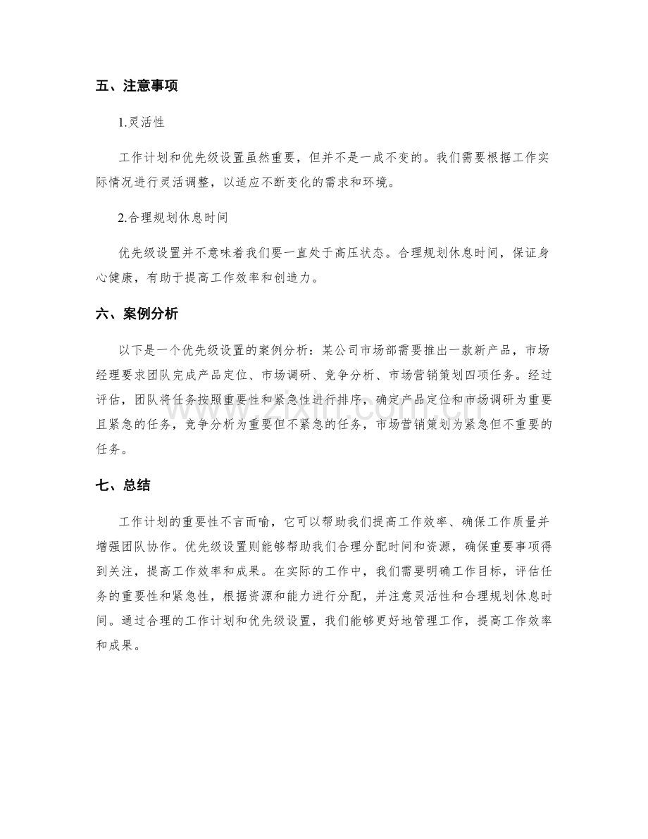 工作计划的重要性及优先级设置.docx_第3页