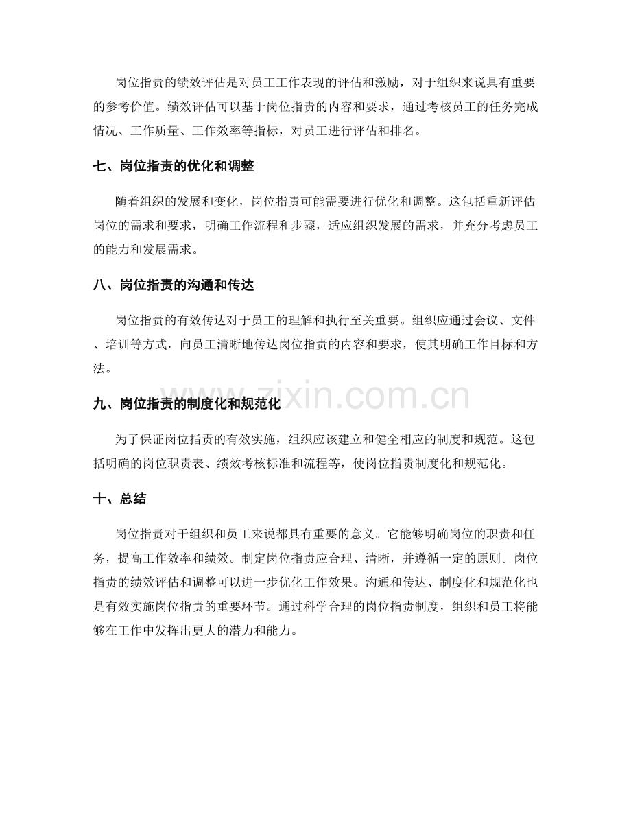 岗位职责的解读与职责分析.docx_第3页