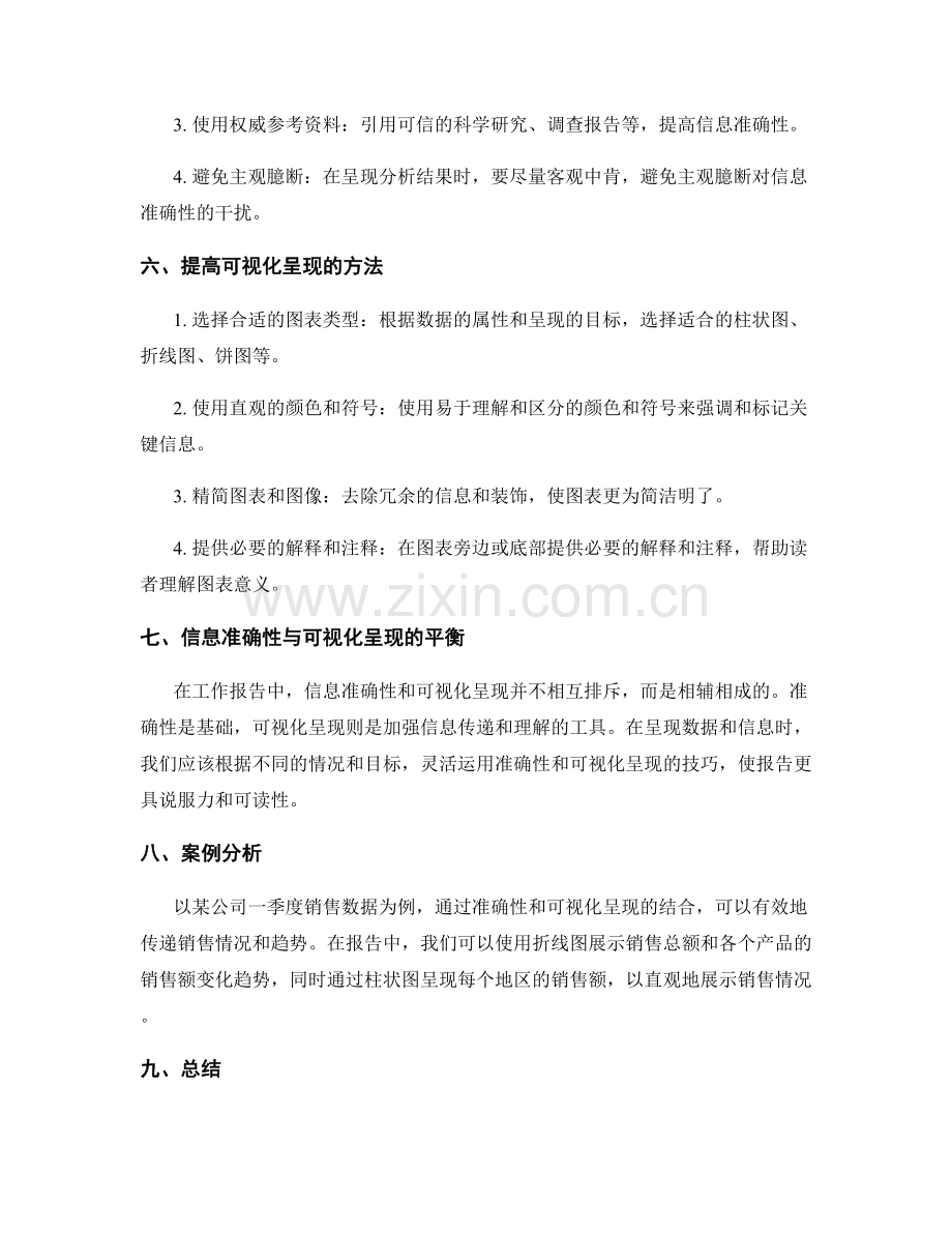 工作报告的信息准确性与可视化呈现.docx_第2页