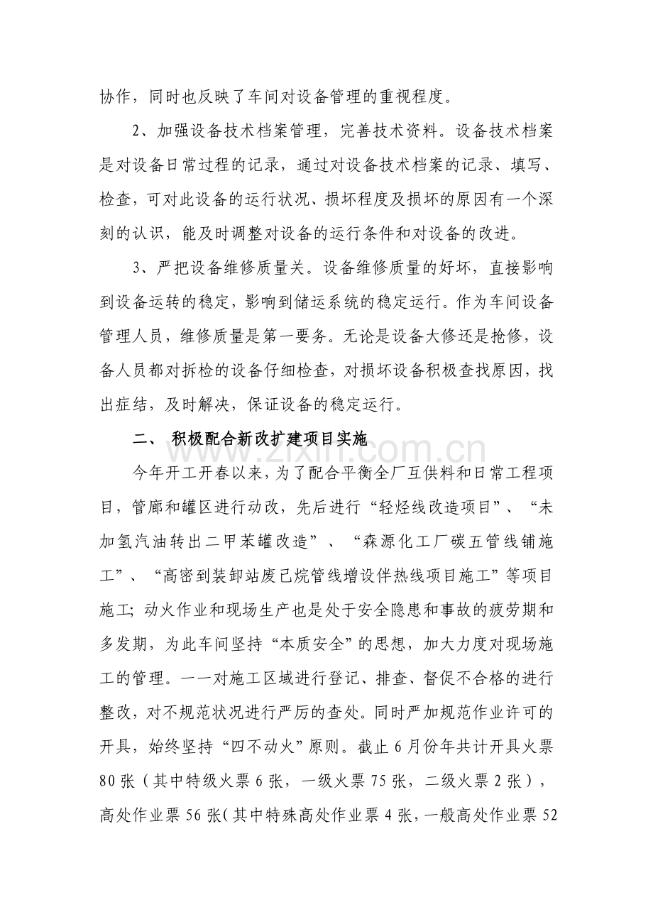 上半年设备管理工作总结.doc_第2页