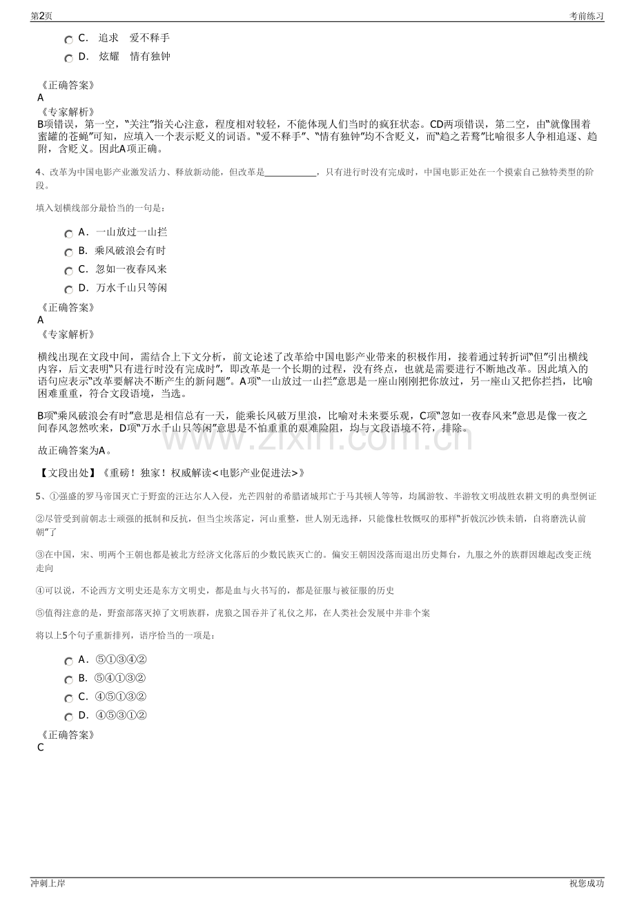 2024年广东省旅游控股集团招聘笔试冲刺题（带答案解析）.pdf_第2页