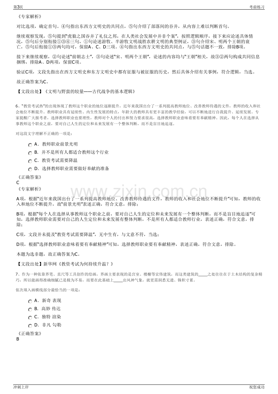 2024年广东省旅游控股集团招聘笔试冲刺题（带答案解析）.pdf_第3页