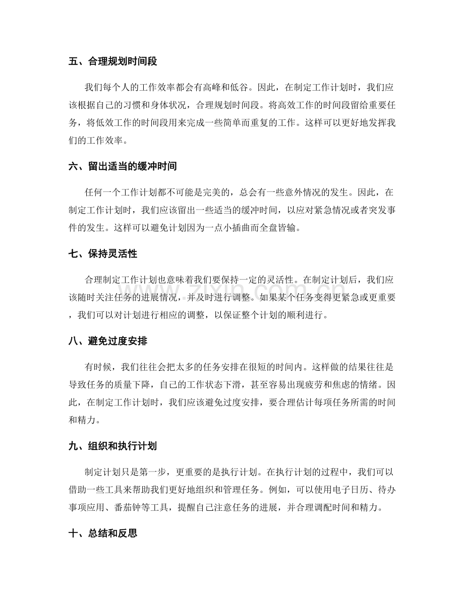 合理制定工作计划的指南.docx_第2页