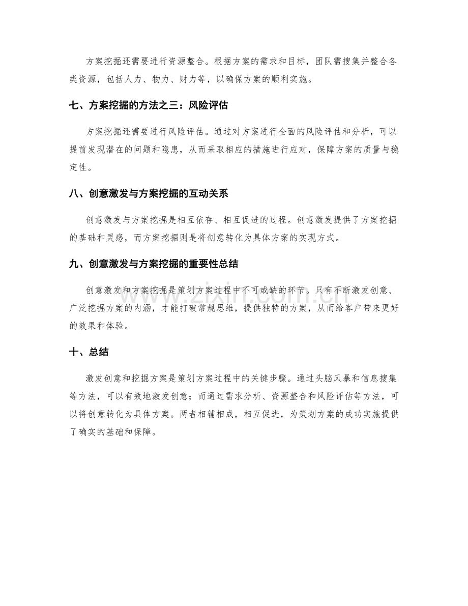 策划方案的创意激发与方案挖掘.docx_第2页