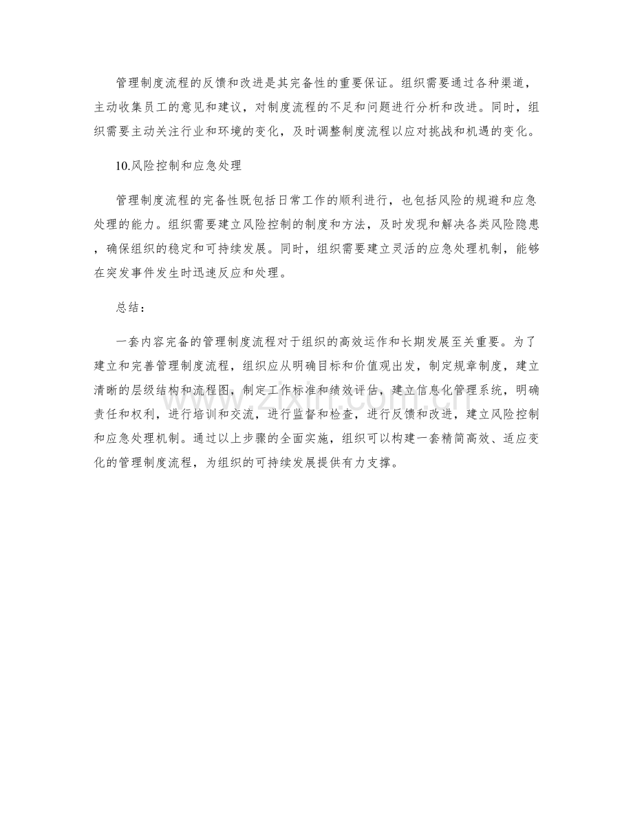 内容完备的管理制度流程.docx_第3页