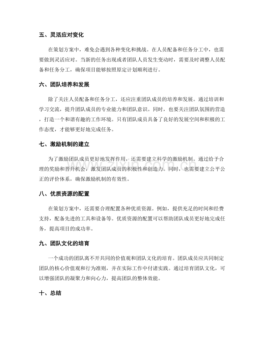 策划方案中的人员配备与任务分工.docx_第2页