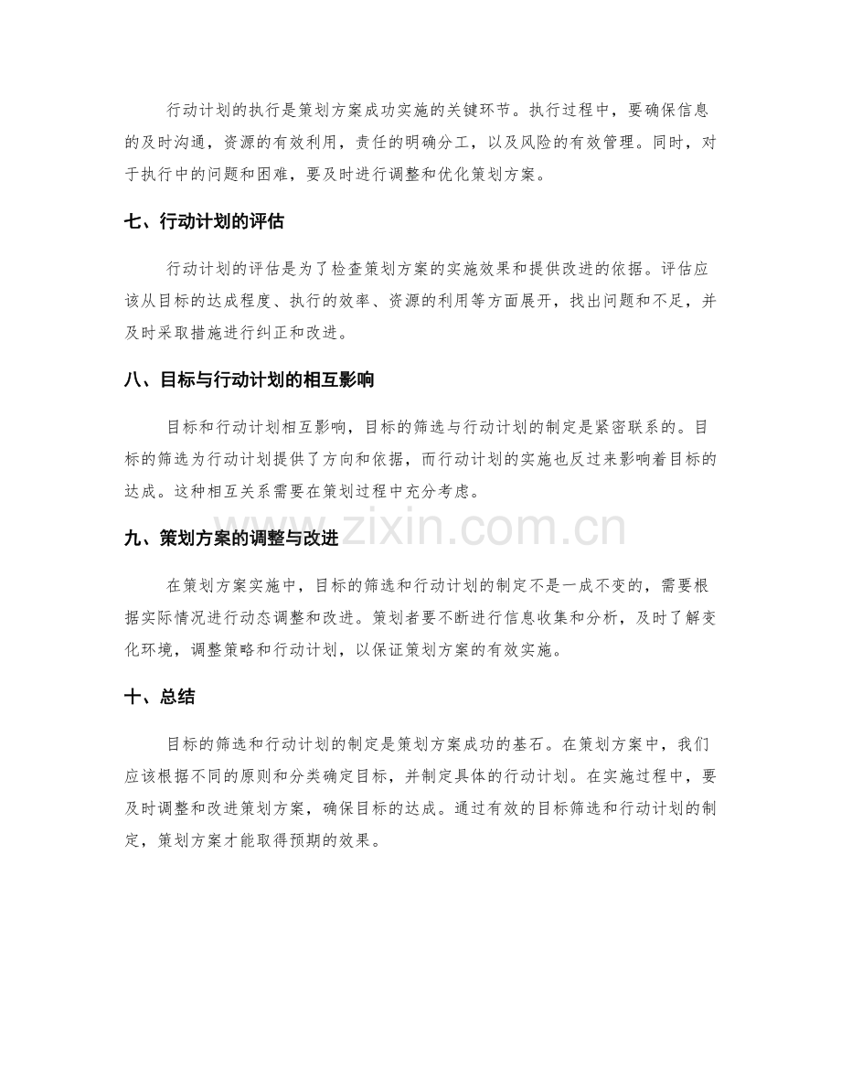 策划方案的目标筛选与行动计划.docx_第2页