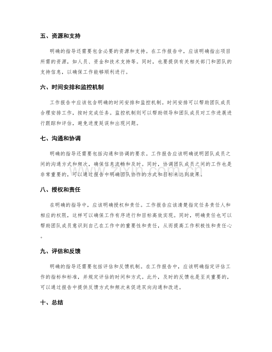 工作报告如何给予明确指导.docx_第2页