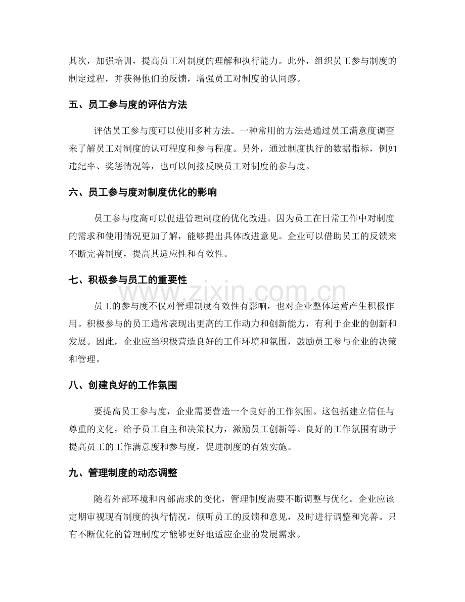 管理制度的有效性与员工参与度检验.docx_第2页