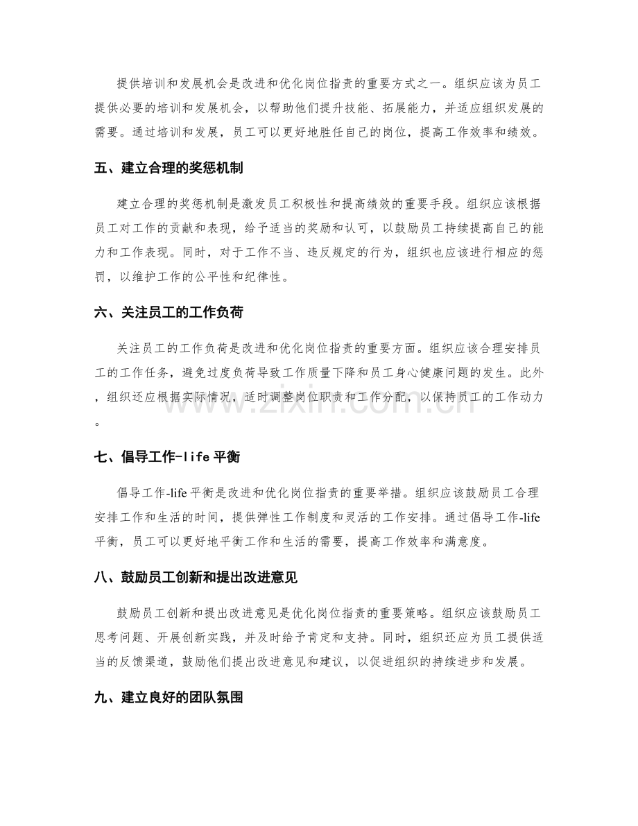 岗位职责的改进和优化方式.docx_第2页