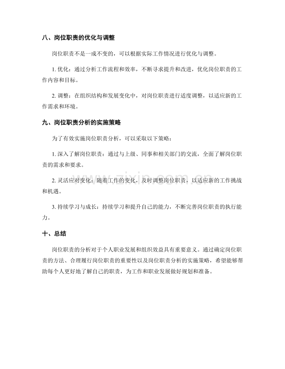 岗位职责的分析.docx_第3页