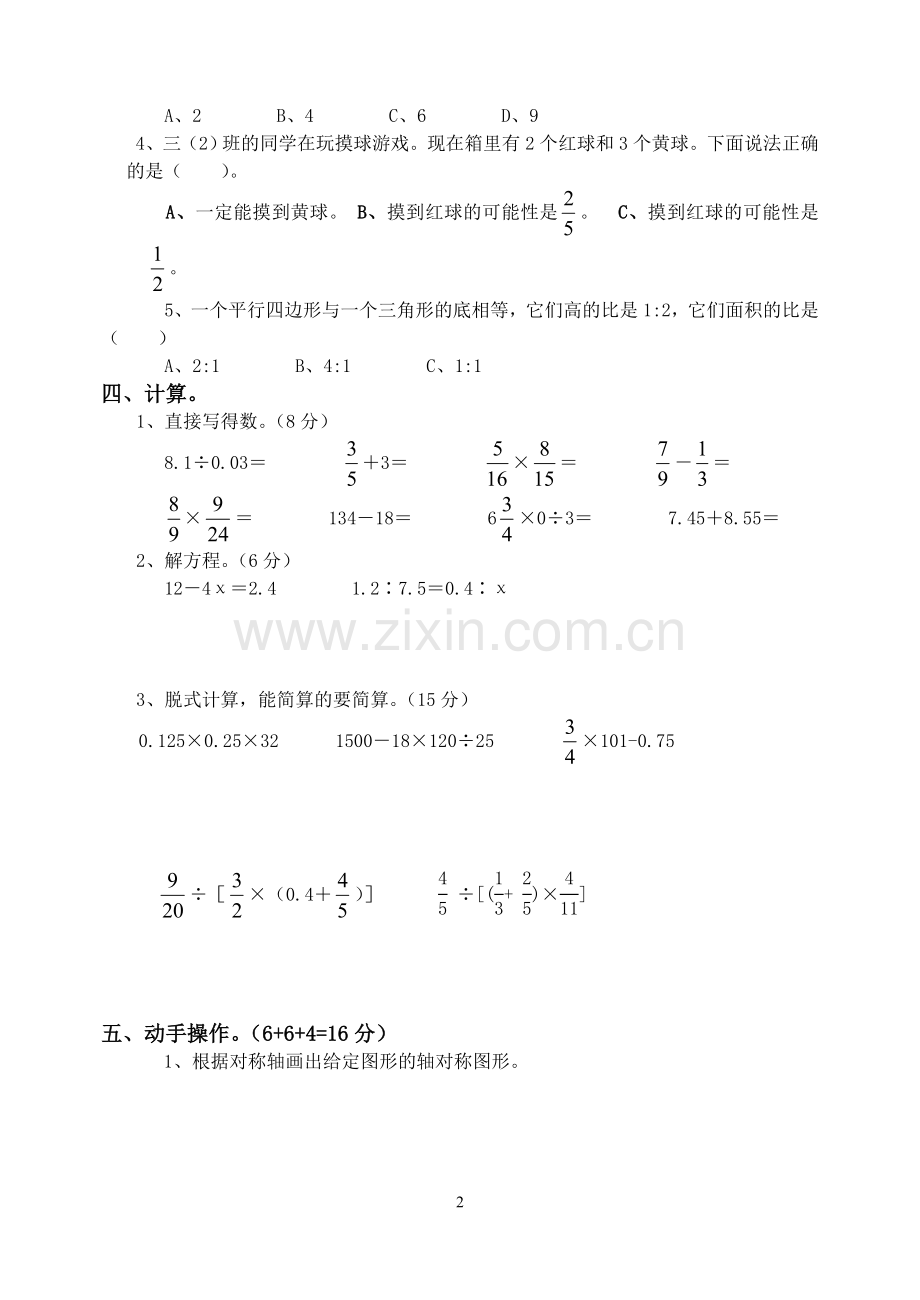 人教版六年级下册数学期末试卷及答案.doc_第2页